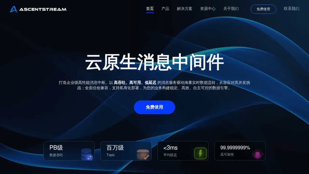 谙流科技 (Ascentstream) screenshot