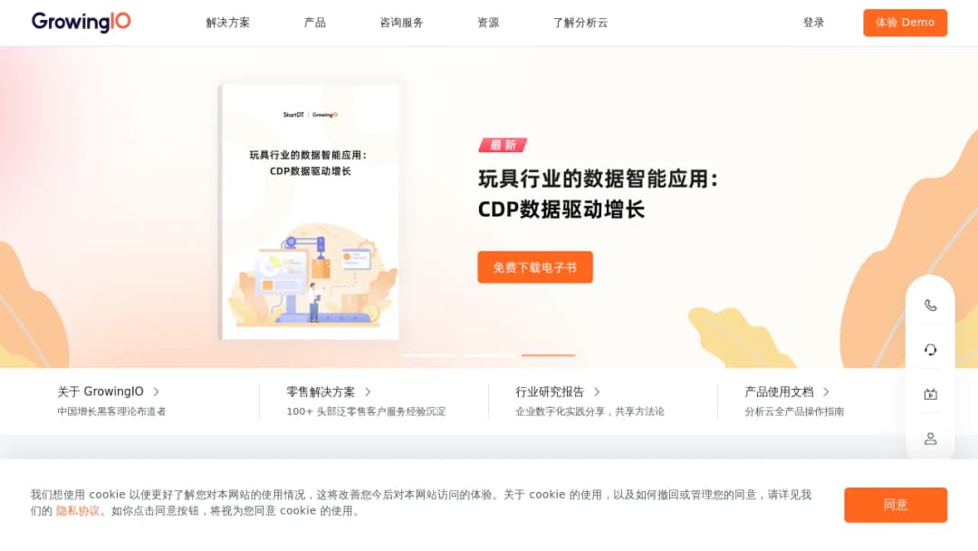 GrowingIO screenshot