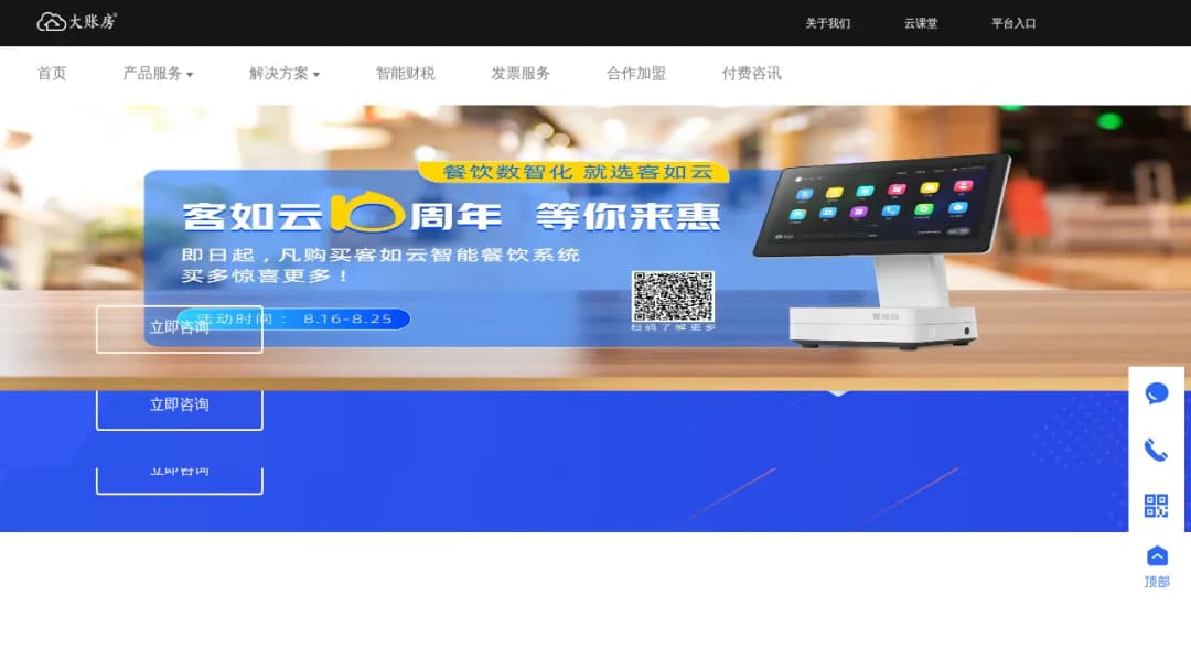 北京大账房信息技术有限公司 screenshot