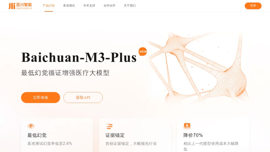 Baichuan Intelligence screenshot
