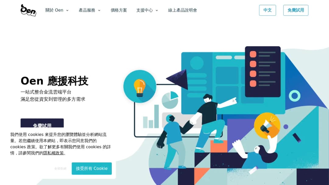 應援科技 OenTech screenshot