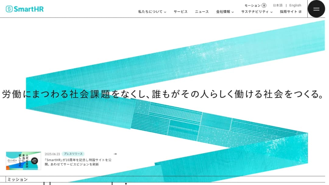 SmartHR screenshot