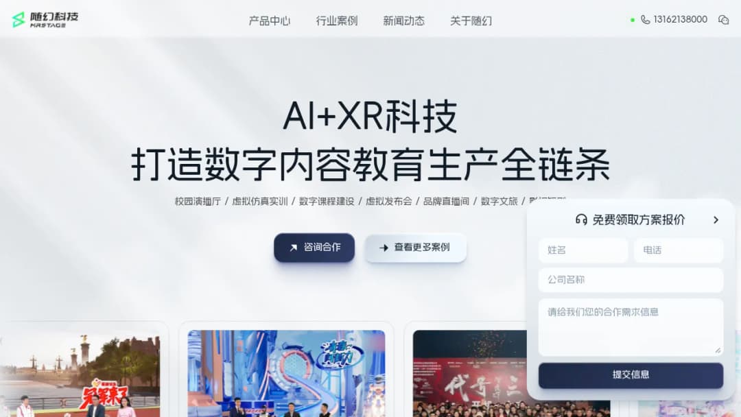 Suihuan Technology screenshot