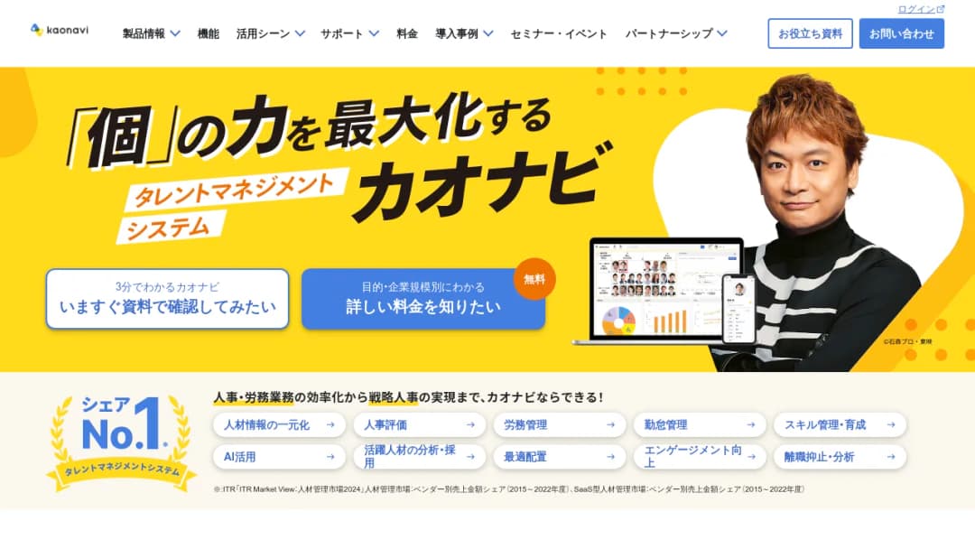 Kaonavi screenshot