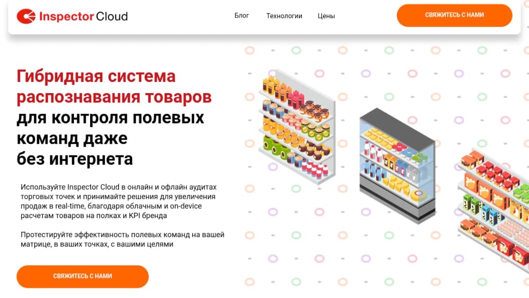 Inspector Cloud screenshot