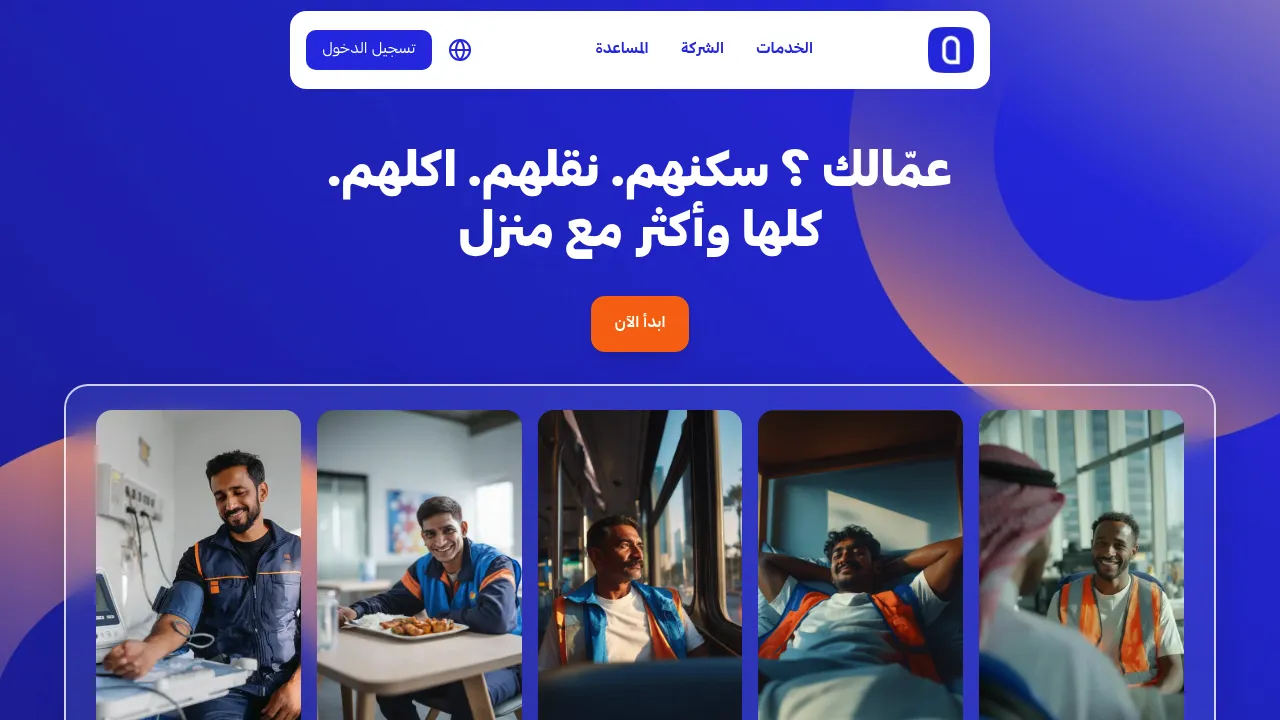 Mnzil | منزل screenshot