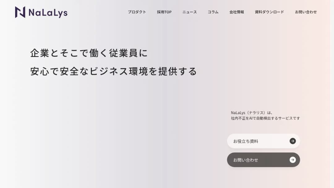 株式会社NaLaLys screenshot