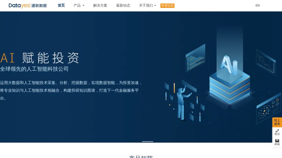 DataYes screenshot