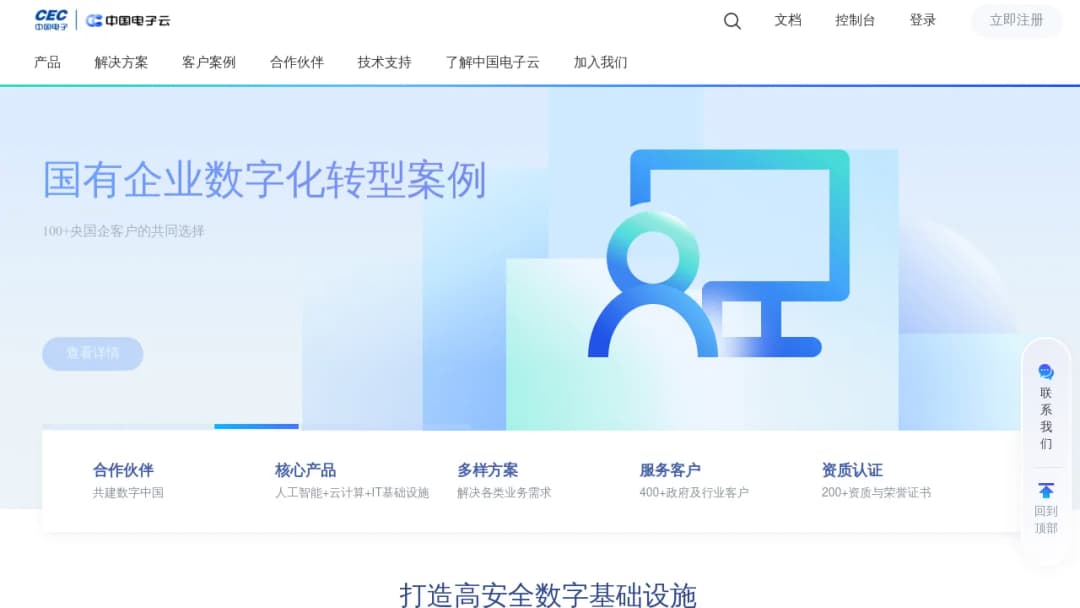 中国电子云Cecloud screenshot