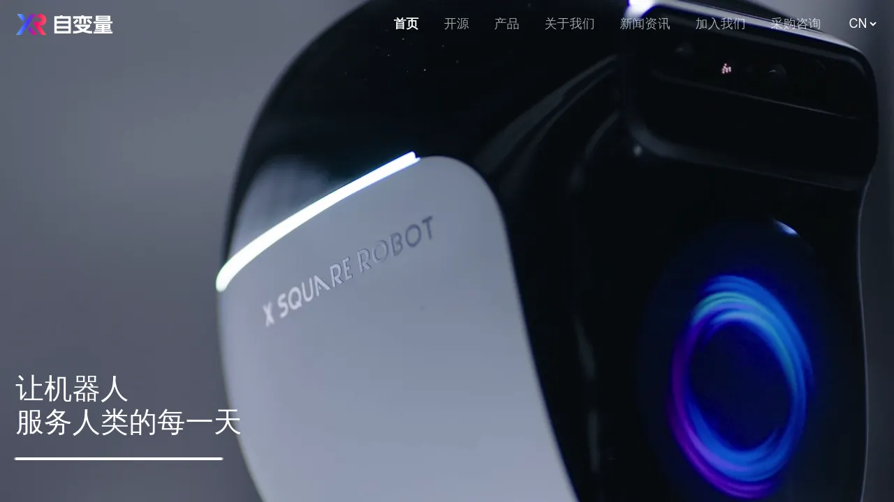 自变量机器人 screenshot