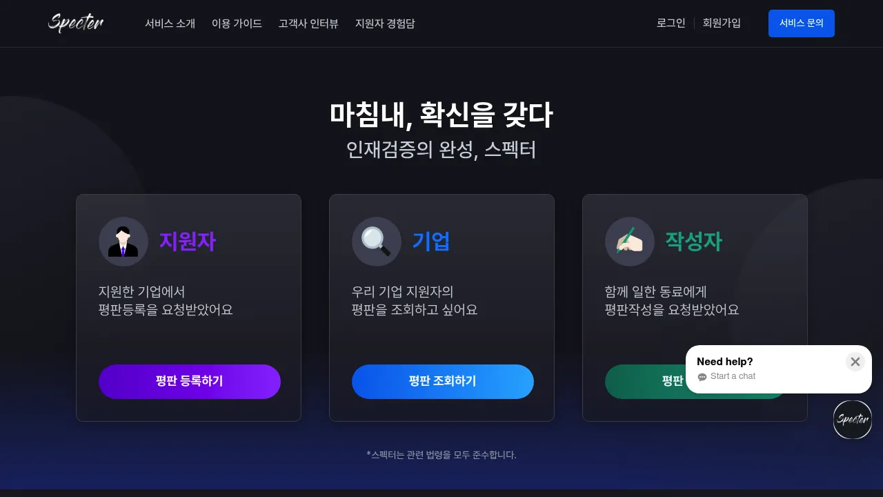스펙터 Specter screenshot