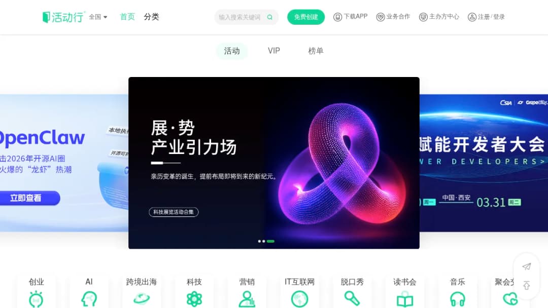 Huodongxing screenshot