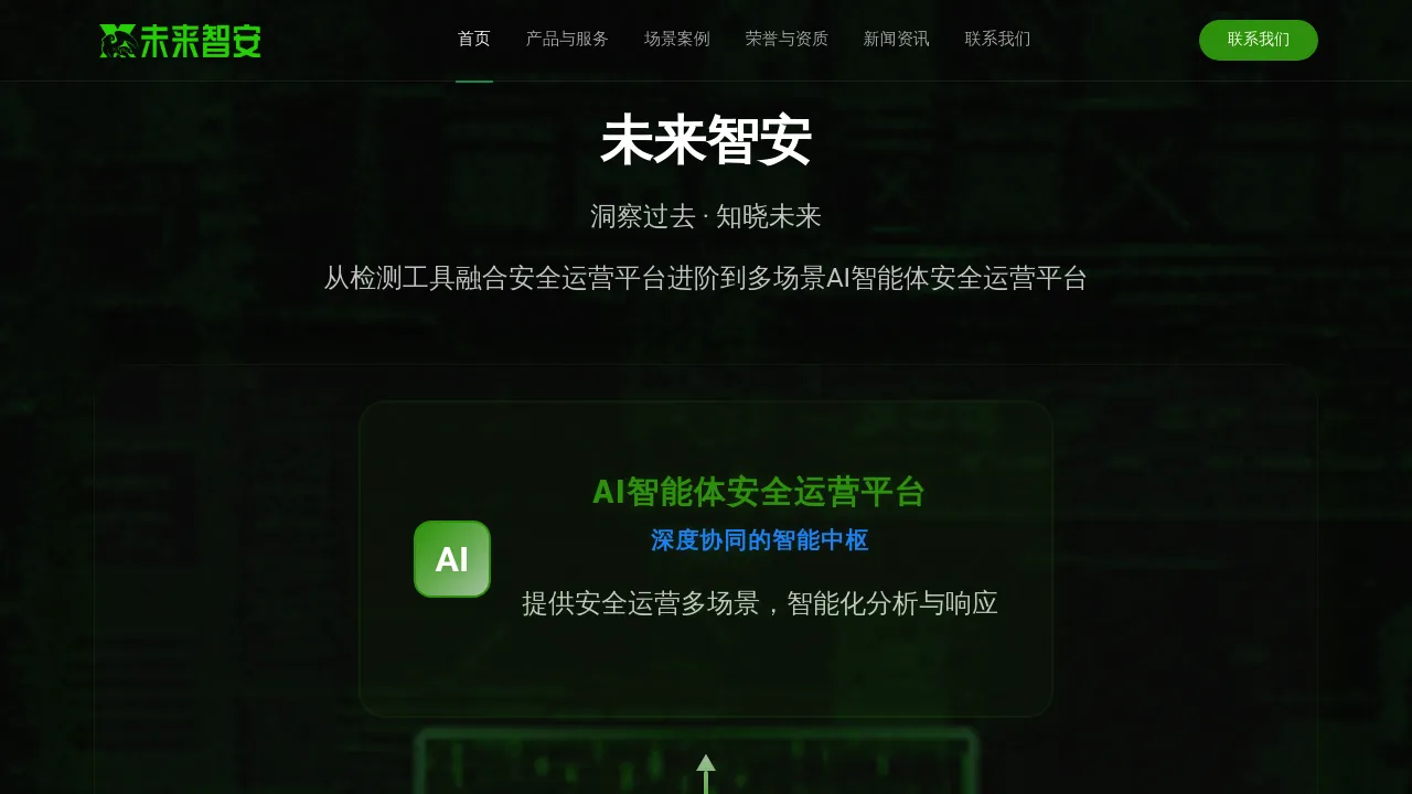 Weilai Zhian screenshot