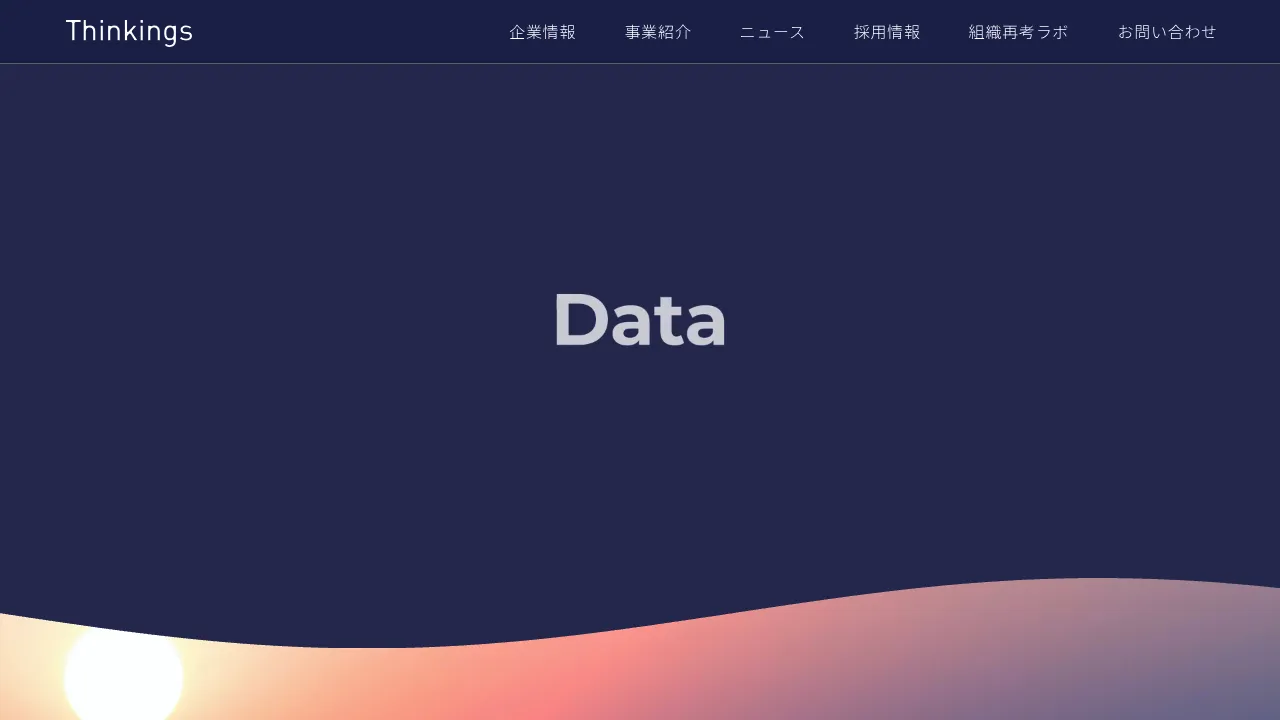 Thinkings株式会社 screenshot