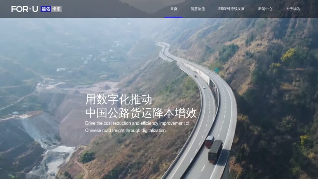 FOR-U Smart Freight screenshot