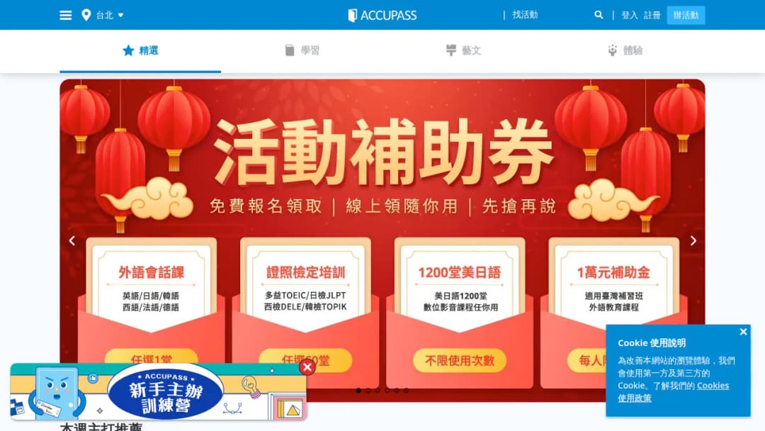 Accupass screenshot