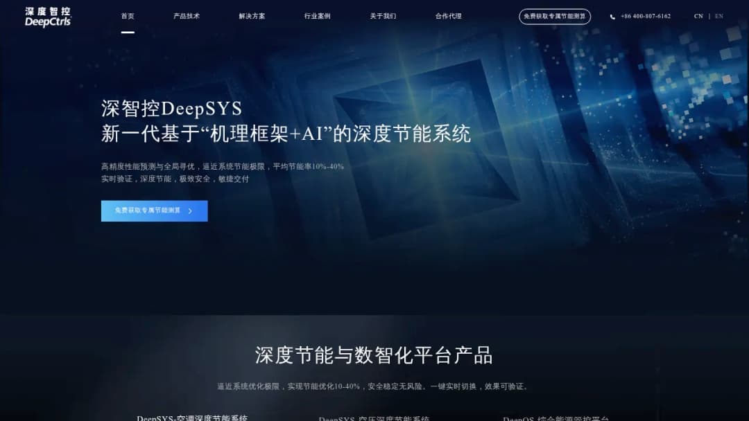 深度智控 (DeepCtrls) screenshot